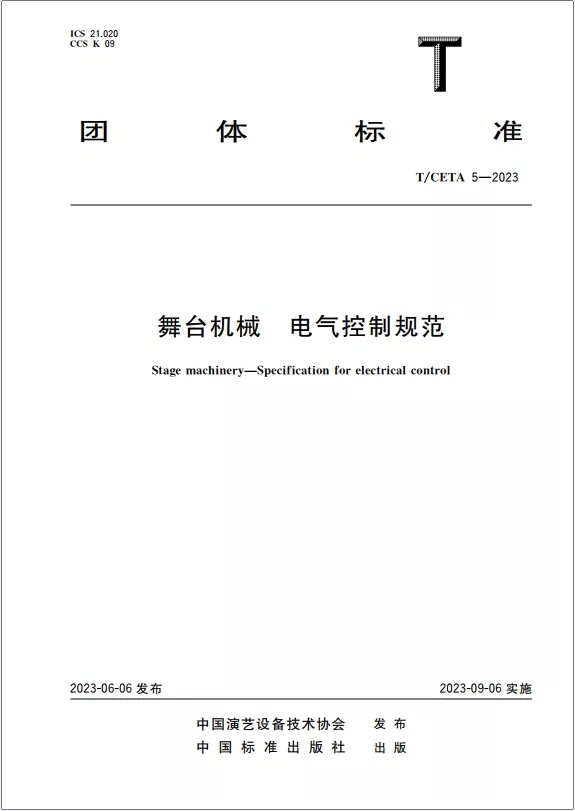 Stage Machinery Safety